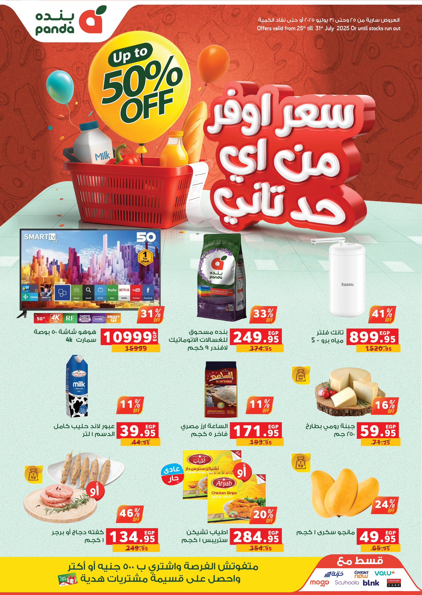 panda offers from 24jul to 1jun 2025 عروض بنده من 24 يوليو حتى 1 يونيو 2025 صفحة رقم 2